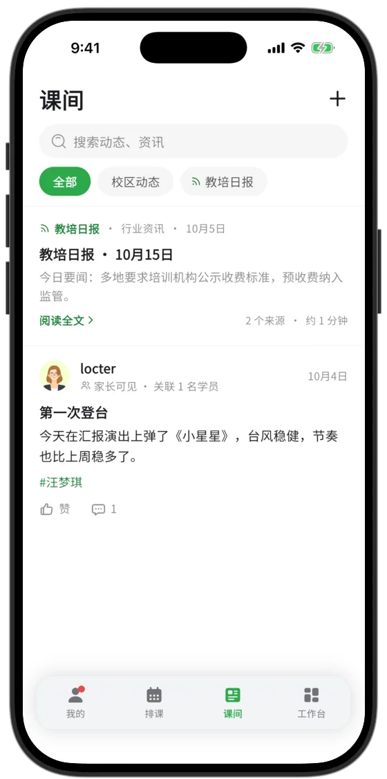 课间：教培日报资讯与校区竹笋记混排