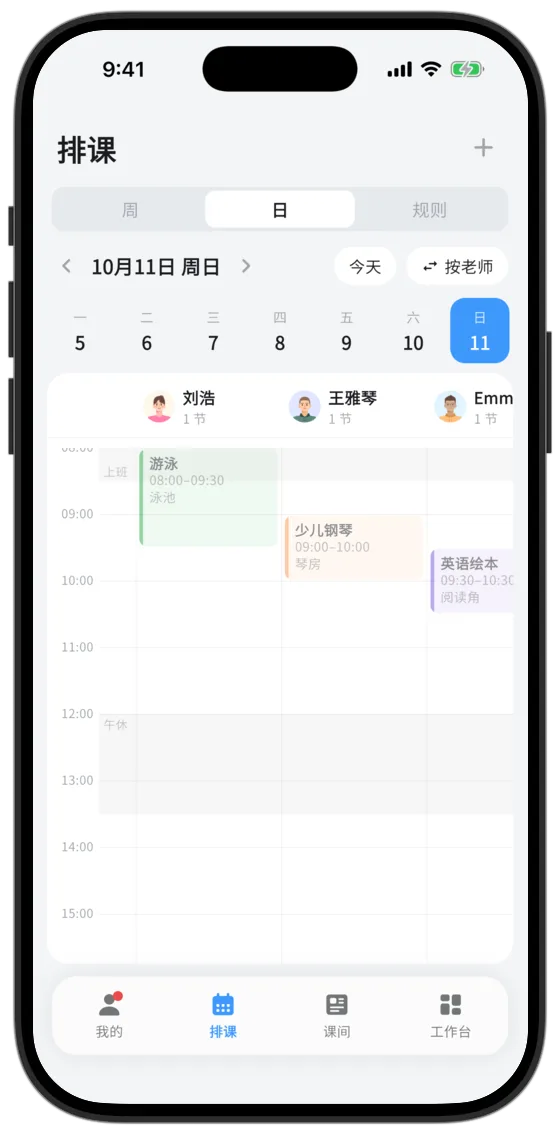 排课日视图：按老师分泳道显示当天全校课次