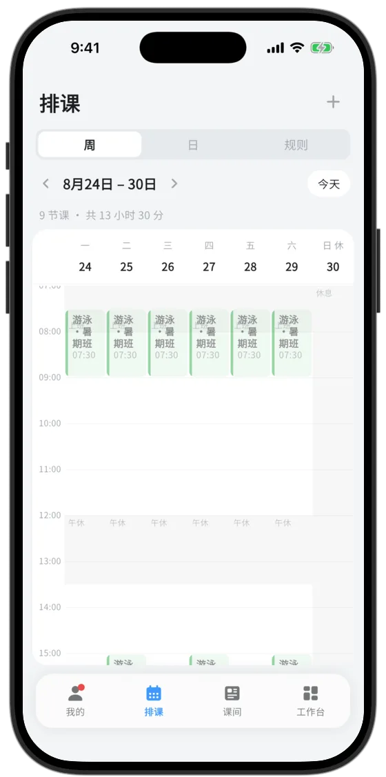排课周课表