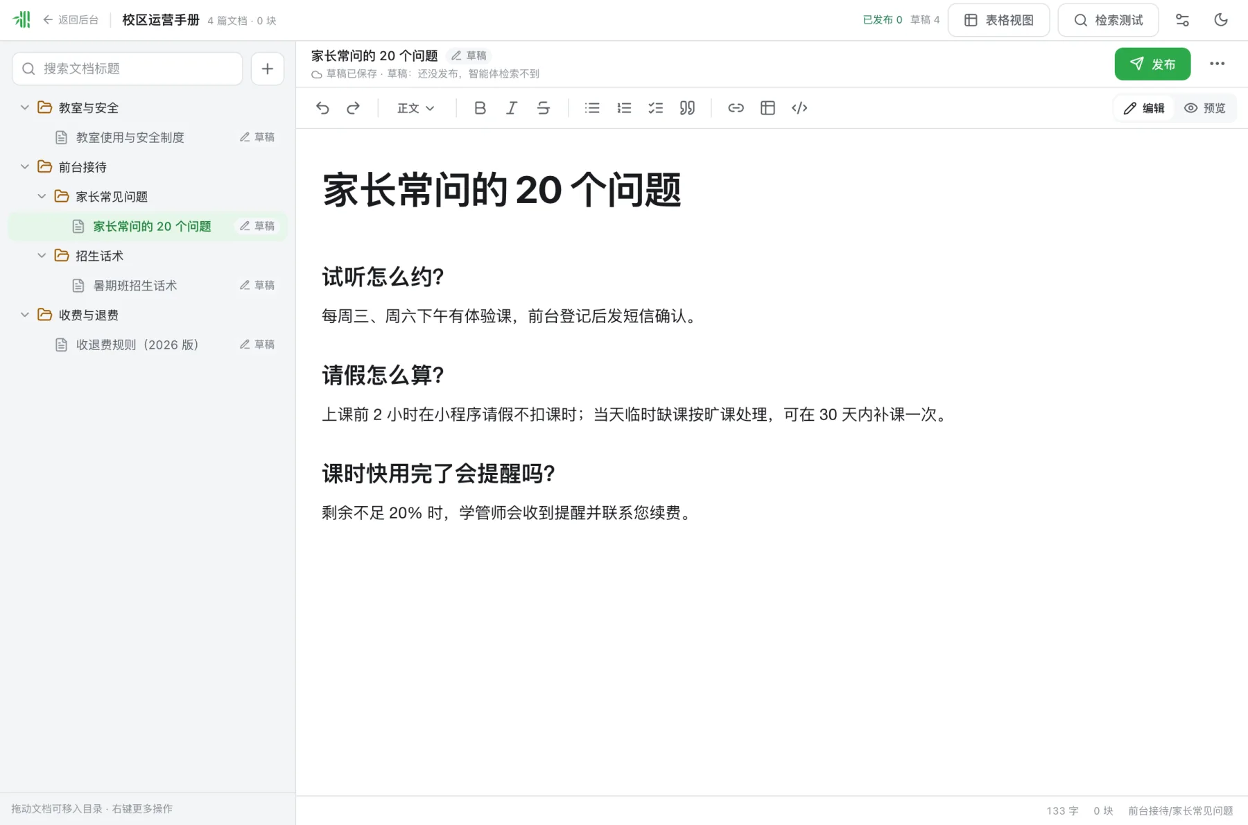 知识库工作区：左侧目录树，右侧 Markdown 编辑器